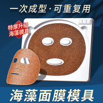 Seaweed mask mold mold free adjustment artifact special grinding tool homemade tray mask board forming mask mask homemade