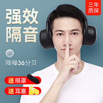 Full mute earmuted night sleeping anti-inseminator without injury ears full muted ear cover super soundproof dorm room