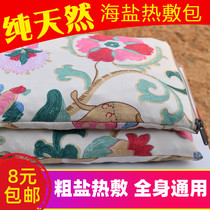 Large Salt Block Hot Compress Salt Pack Hot Compress Bag Physiotherapy Bag Lumbar Shoulder Neck Electric Heat Salt Compress Physiotherapy Cushion Palace Cavity Hot Compress Bag