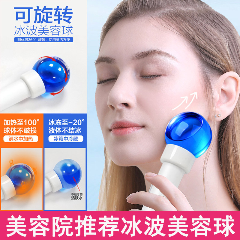 Small ice hammer cold compress instrument ice hammer shrink pores facial ice ball ice wave ball ice cone beauty instrument crystal ball repair