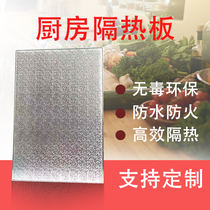 Gas stove heat insulation fire shield refrigerator heat insulation board kitchen oil-proof fireproof high temperature resistant baffle stove oven flame retardant
