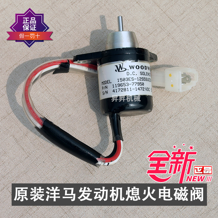 Yanmar engine original flameout solenoid valve switch 9488 excavator harvesting accessories Hyundai Temporary Forklift 12