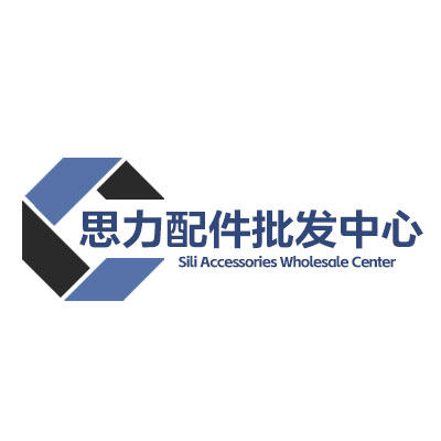 思力配件批发中心