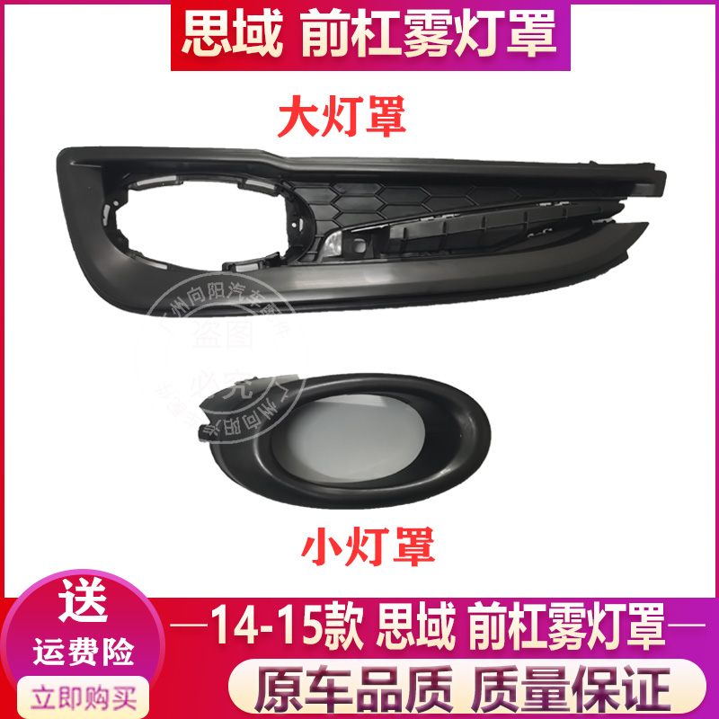 14 15 years nine generations of half Civic trim bar lampshade fog lampshade trim strip front bumper fog lamp frame left and right