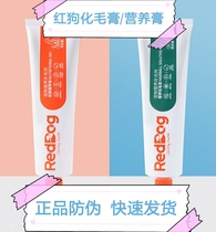 Red Dog Culture Hair Cream Nutrition Cream Kitty Cat Special Hygienised Hair Cream Kitty Red Dog Nutritional Cream