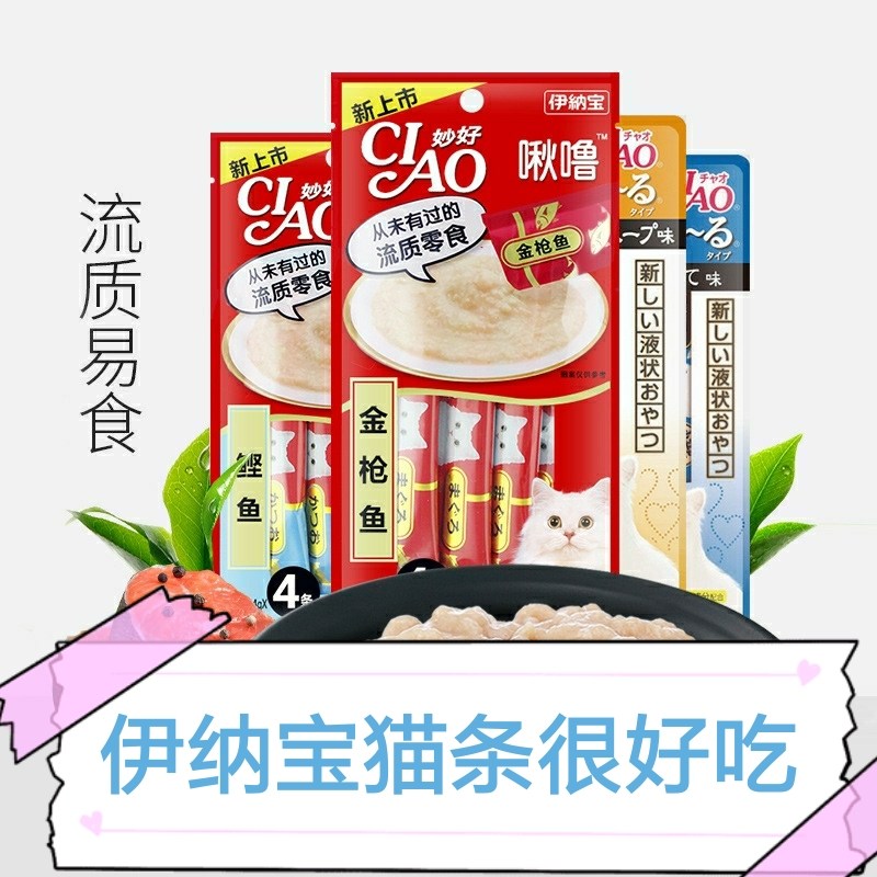 Fantasy cute pet Inabao ciao Miaohao purr liquid moisturizing cat snacks cat canned wet food bag cat strips