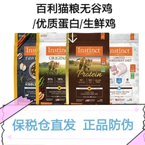 Instinct Fresh Hundred Li Cat Food Cat Food Raw Chicken Young Cat No Valley Chicken Quality Protein Cat Grain