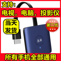 Bushes mobile phone conversion joint wireless same screen phone connector TV mobile phone connector pitching screen computer