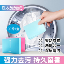  MOREI laundry bubble paper concentrated tablets Household strong decontamination long-lasting protection deep cleaning XYP with Yan Shi Hongzhi