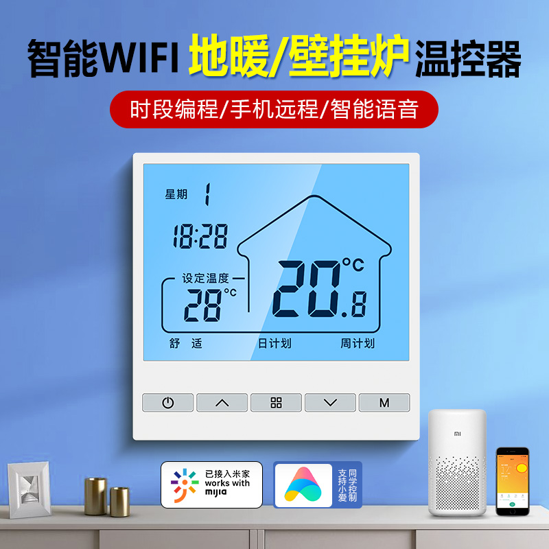 Floor heating WIFI wireless gas wall-hung boiler wired thermostat Dr. Wei Neng Bosch little squirrel Mijia Linnei