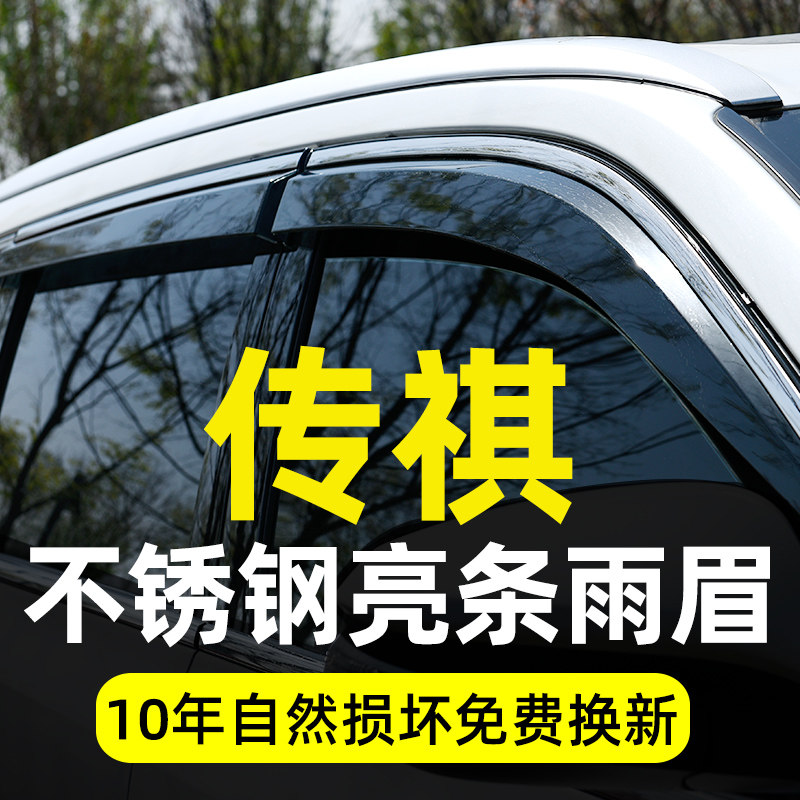 Applicable to the GS4plus barometer M6pro GS7 GS8 GM8 window rainbrow EAN rain plate