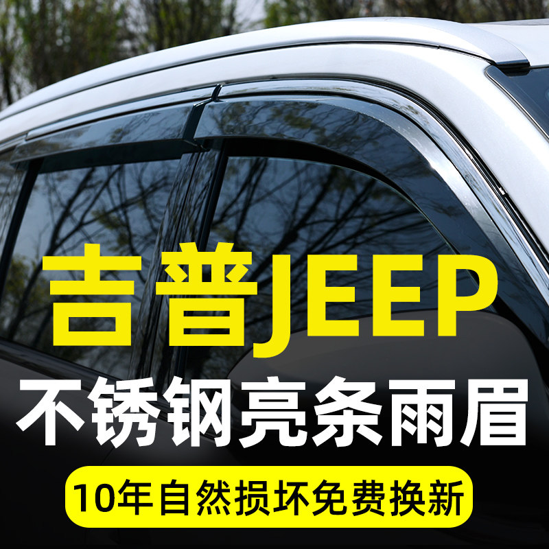 Suitable for gipjEEP Guide to clear rain cover Free light special windows Rain brow Shepherd retrofit Canopy Shelter