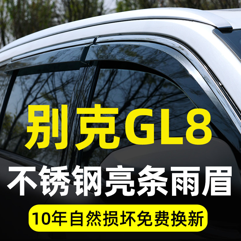 Suitable for Bick GL8 clear rain cover 653T Rain eyebrows ES Luzun 28T Fat head fish retrofit Private car window Canopy Shelter