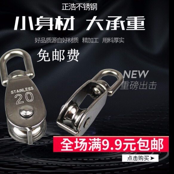 304 stainless steel pulley accessories lifting single double rings hanging wheel pulley block small pulley travelling pulley