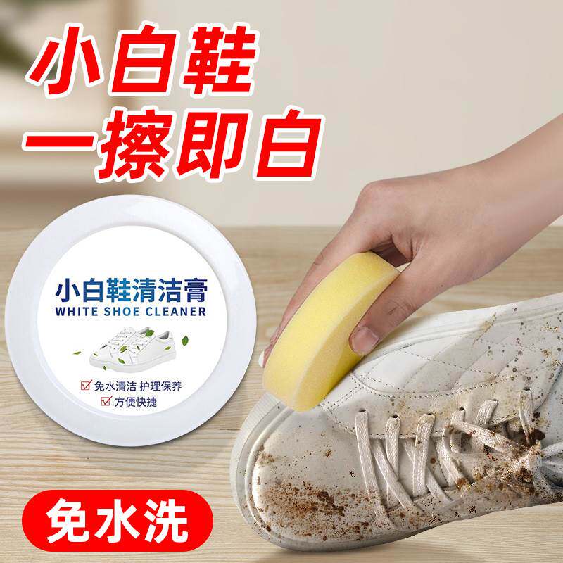 Shoe Polish God Instrumental Small White Shoes Detergent free water wash Home brushed shoes Multi-functional cleaning cream Go to Yellow Whitening Decontamination net-Taobao