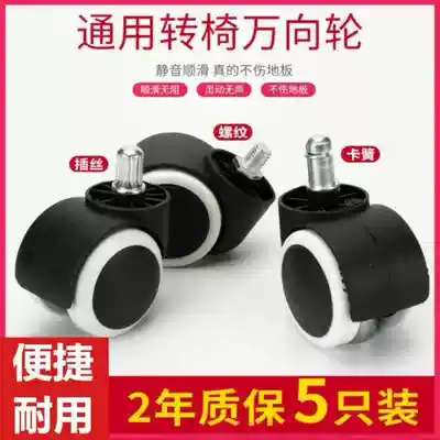 Seat load-bearing lift chair swivel chair table leg wheel rolling accessories wheel office chair rack Chair spin