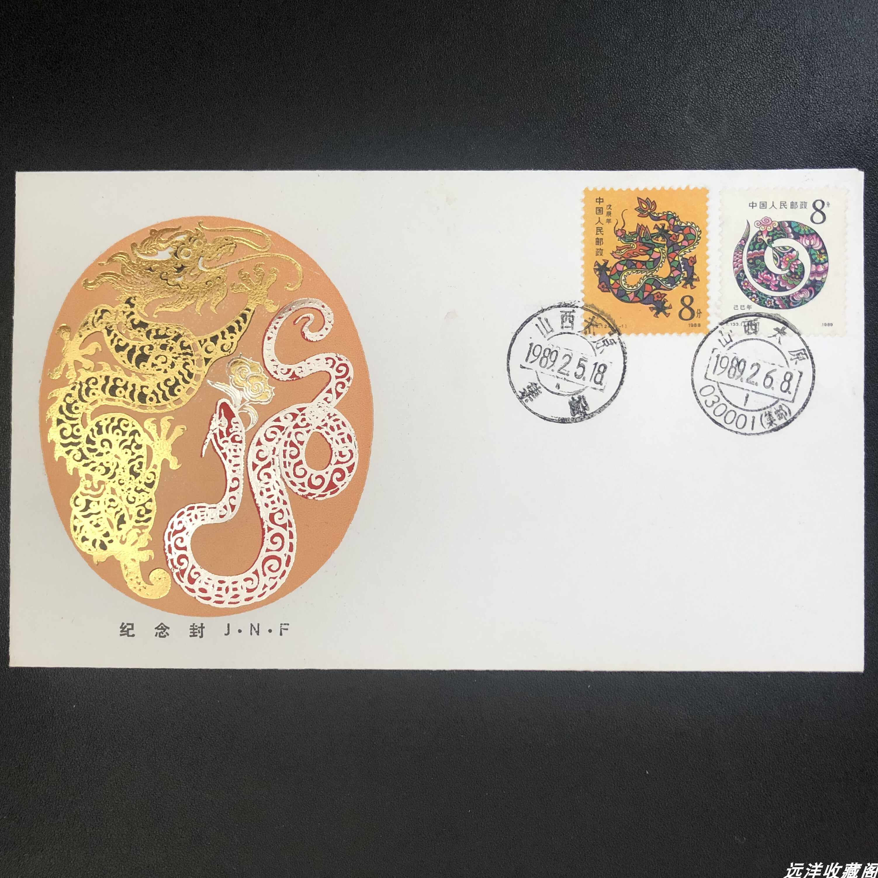 中国 1989年 切手 貴重な中国古い切手 它 ヘビ 1シート 0 年、切手 蛇