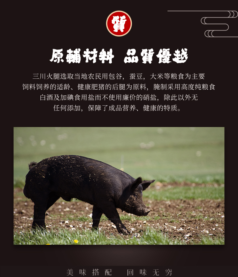 云南丽江永胜三川火腿150g