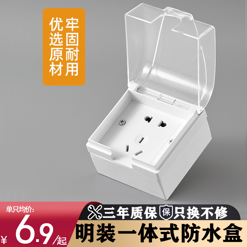 Type 86 outdoor clear-fitted socket waterproof case integrated protective cover outdoor bright line open 5-hole switch panel ultra-thin-Taobao
