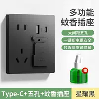 Mosquito Repellent Gocket с типом C [Black]