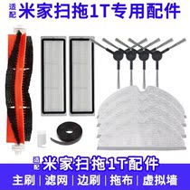 Adapted to Xiaomi Mijia sweeping sweeping robot 1T accessories dust box filter screen mop cloth rag main Brush edge brush consumables