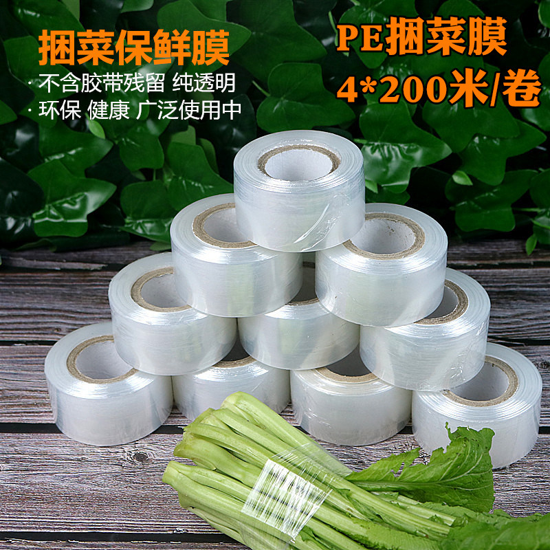 Supermarket pe bundled vegetable film fruit and vegetable packaging vegetable garden distribution bundled bundled film 4cm fruit and vegetable vegetable wrap