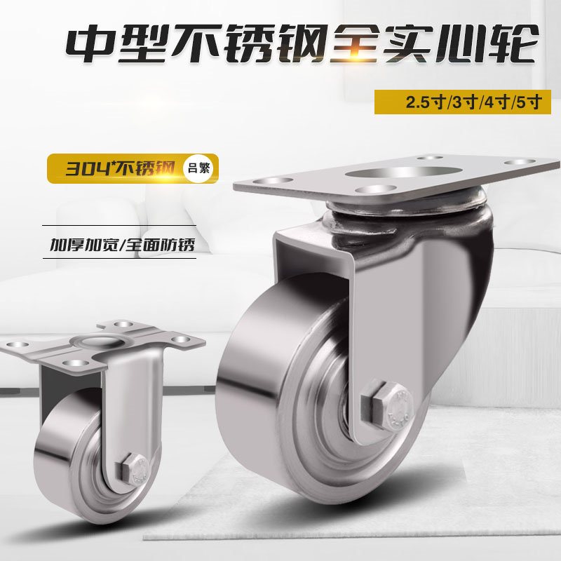 304 stainless steel caster universal wheel solid pure stainless steel wheel 3 inch 4 inch 5 inch waterproof antirust wheel
