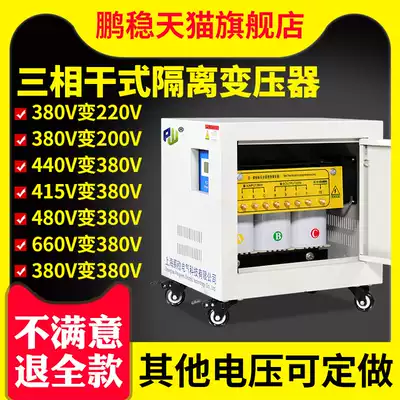 415V go 380 becomes 220V200 three-phase dry-type servo isolation transformer 5 10 15 20 30KW50KVA