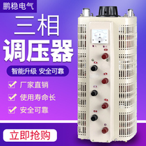 Single-phase 220V three-phase 380V small household AC contact high-power adjustable transformer Adjustable transformer