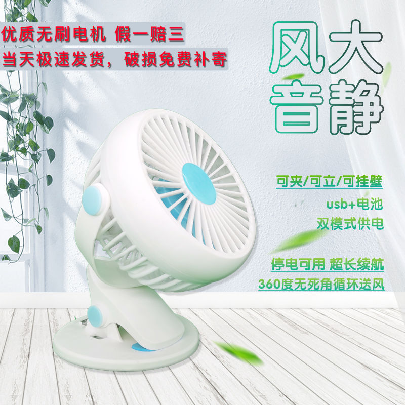 usb small fan plug-in electric charging mini-clamp electric fan small student desktop mute bed dormitory children