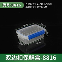 8816 с крышкой [длина 21 ширина 15 высота 8,5]]