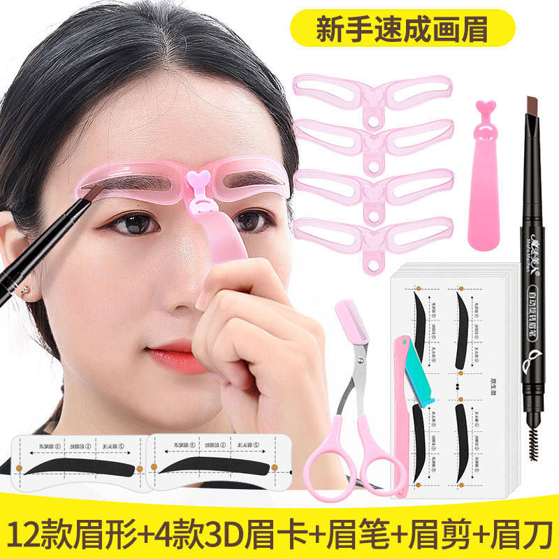 Thrush artifact set female eyebrow card eyebrow pencil beginner eyebrow sticker auxiliary eyebrow trimming knife lazy eyebrow trimming artifact