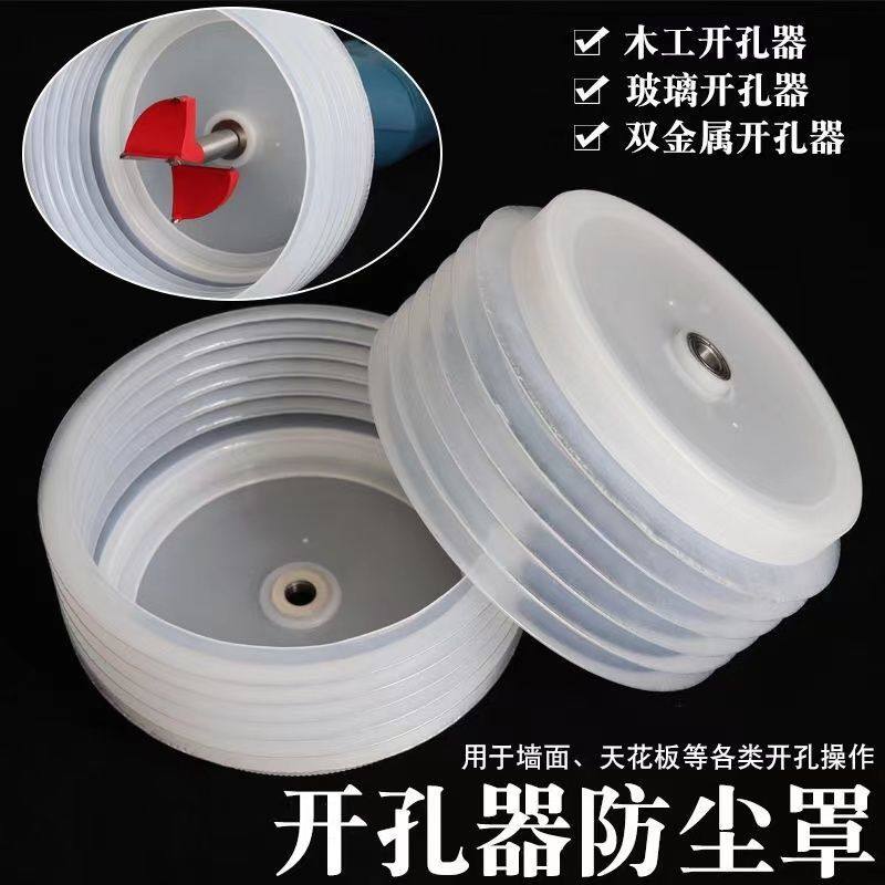Woodworking dust cover, electric drill, suspended ceiling, anti-ash protection, spotlight downlight, bi-metal drilling, ash bowl, ash suction artifact