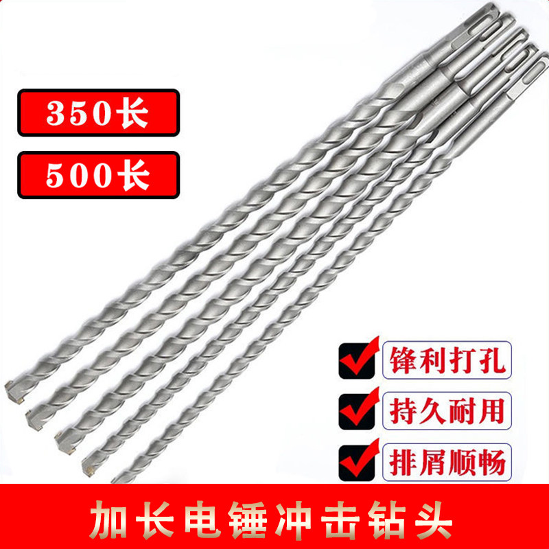 Lengthened electric hammer drill bit square handle four pits 350-500mm through the wall round handle cement wall brick wall concrete punch
