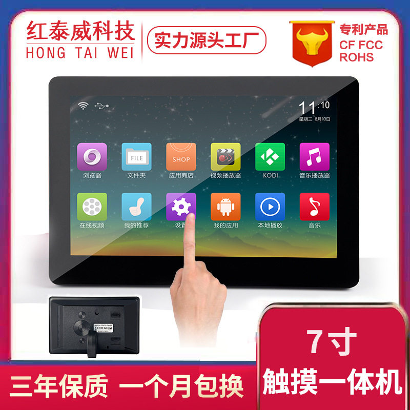 Source 7-inch Android advertising machine industrial tablet small size touch all-in-one wifi player