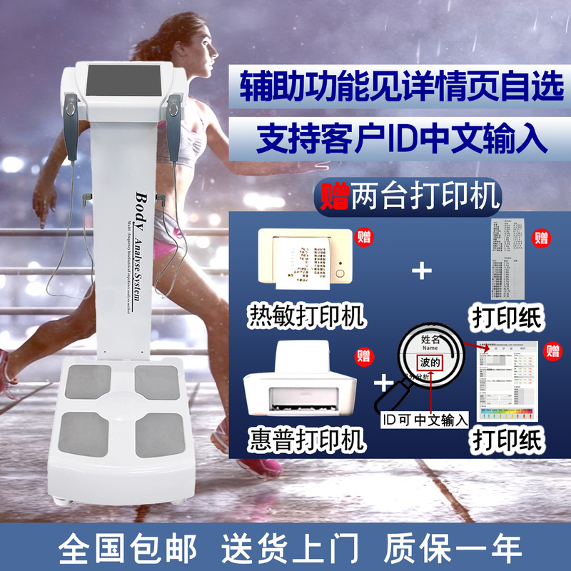 Body Measurement Device, Gym-Specific Body Measurement Machine, Yoga Studio Body Intelligent Human Body Analyzer, Body Fat Scale