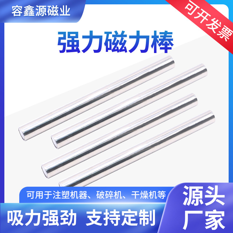 Strong magnetic stick 12000 Gauss super magnetic suction iron bar Magnetic frame powerful high temperature resistant cylindrical magnetic stick