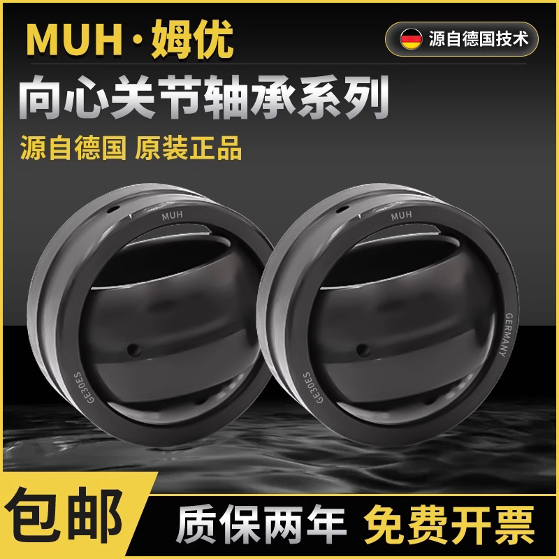 德国MUH滚针轴承大全GE6G GE8G GE10G GE12G GE15GS GE17GS-2RS