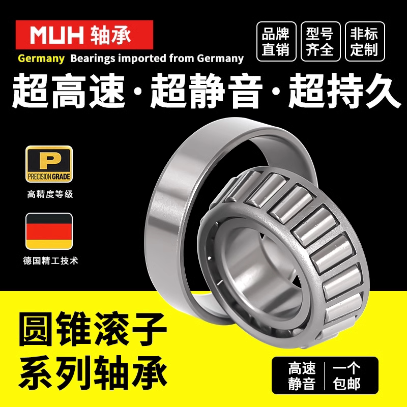 德国进口MUH双列圆锥滚子轴承352064/352072/352080