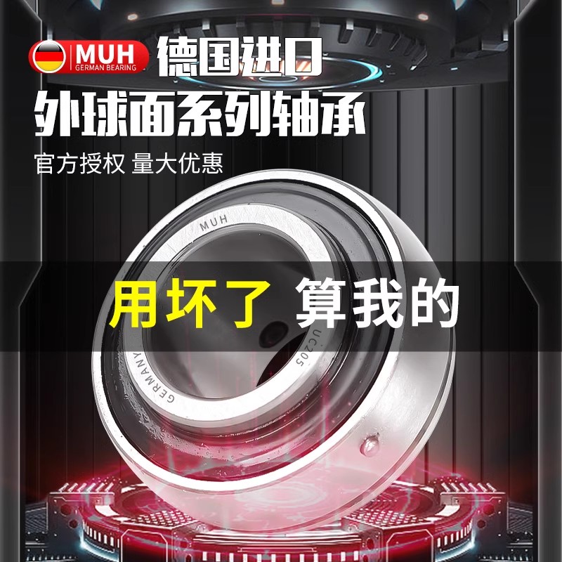 德国进口MUH外球面轴承带座UCC 204 205 206 207 208 209 210