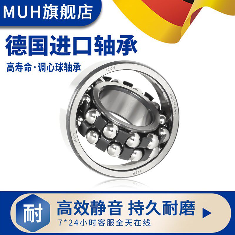 德国进口MUH调心球轴承1314双列1315 1316 1317 1318 1319 1320 K