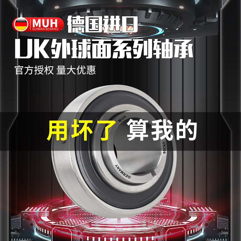 德国进口MUH外球面轴承带锁套 UK205 206 207 208 209 210 211