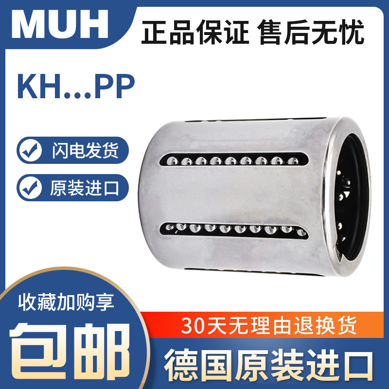 MUH冲压直线轴承 KH1026 1228 1630 2030 2540 3050 4060 5070PP