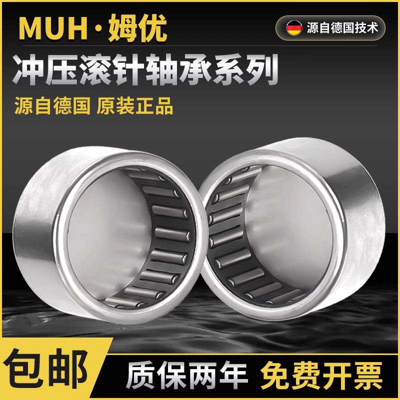 德国进口MUH滚针轴承BK/1712/1812/1816/2010/2012/2016/2020/