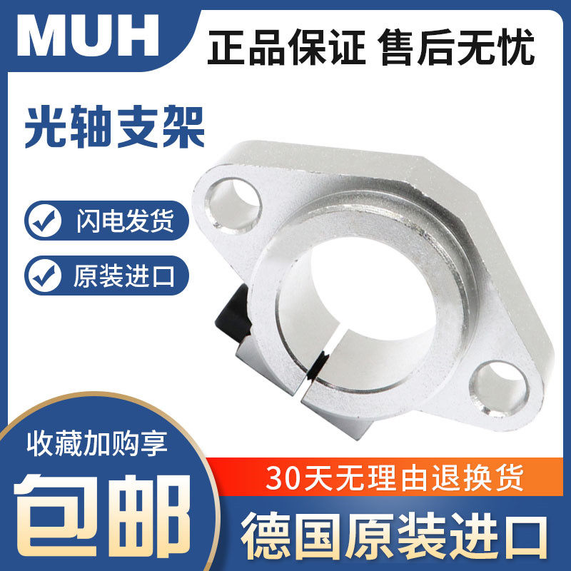 德国进口MUH直线光轴支架轴承支撑固定座 SHF8 10 12 13 16 20