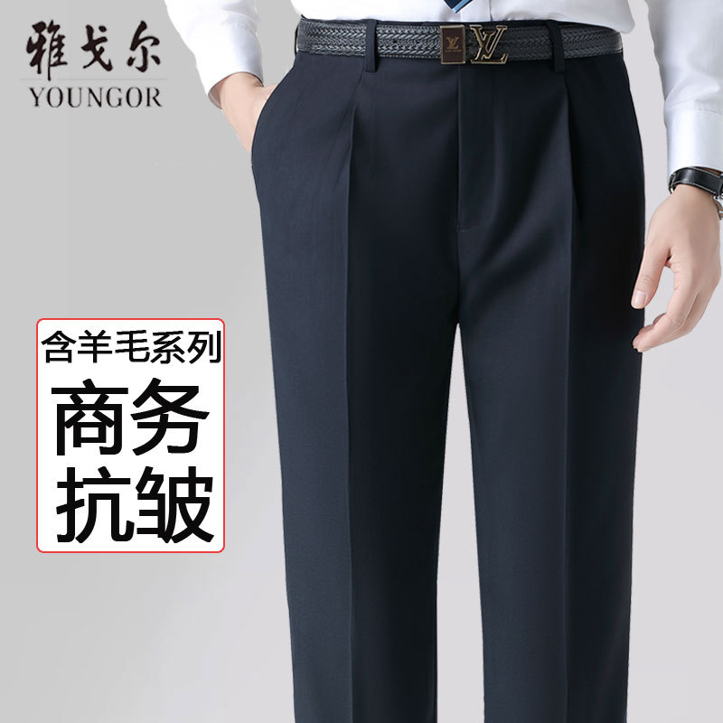 Youngor Men's Wool Trousers for Autumn and Winter, Loose High-Waisted Business Casual Straight-Leg Pants for Middle-Aged Men, Wrinkle-Free