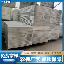 Handmade glass magnesium rock wool color steel plate purification board sandwich fireproof composite sandwich clean heat insulation partition wall ceiling