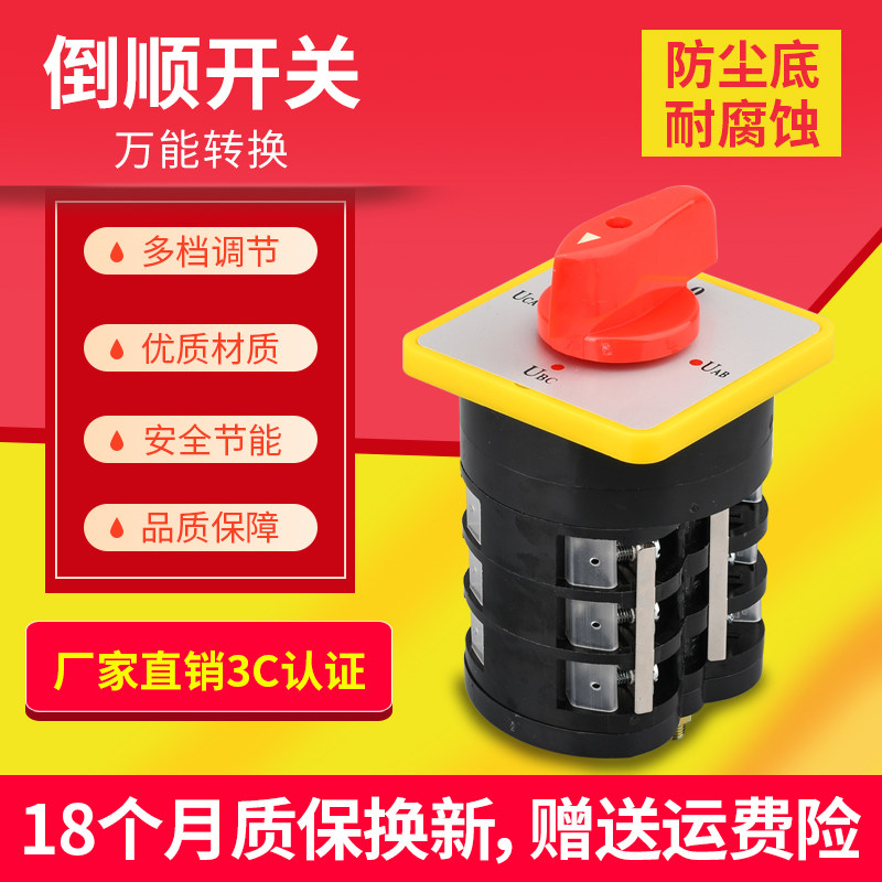 Universal transfer switch LW5D-16 YH3 3 voltage transfer switch three-speed 3-section combination reversing switch