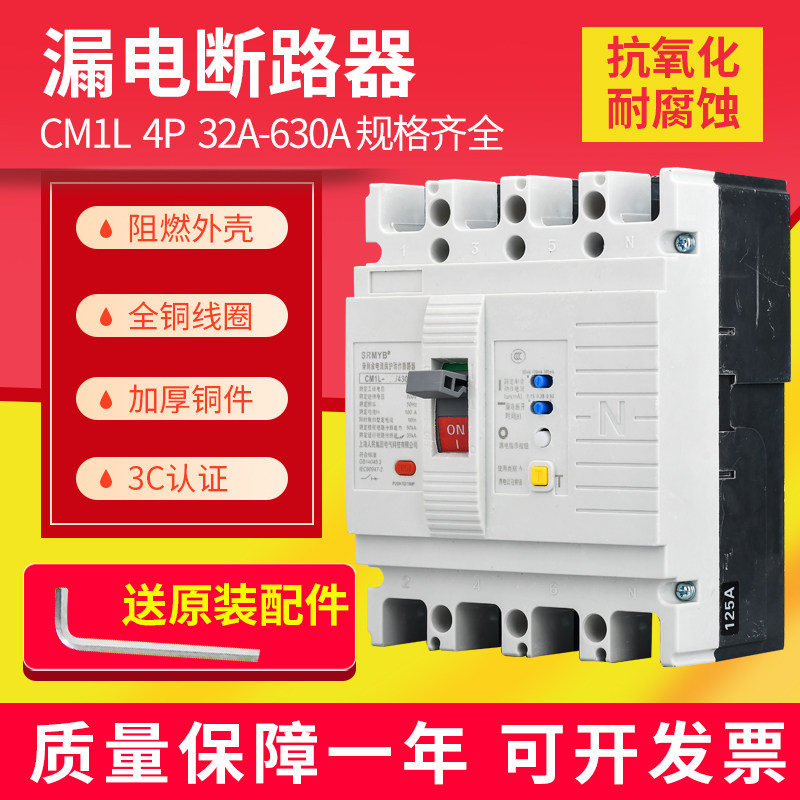 Shanghai People's three-phase four-wire leakage protector CM1LE 160A 250A air switch leakage protection