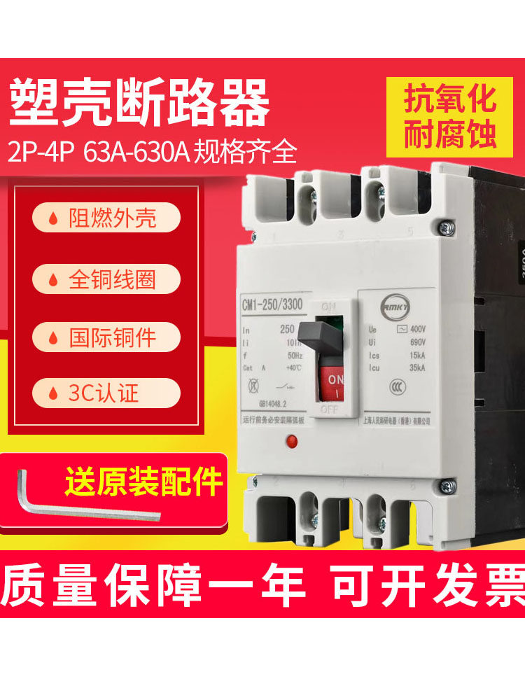 Shanghai People CM1 Air Switch Molding Case Circuit Breaker Three Phase Total Electric Gate Switch 100A 250A